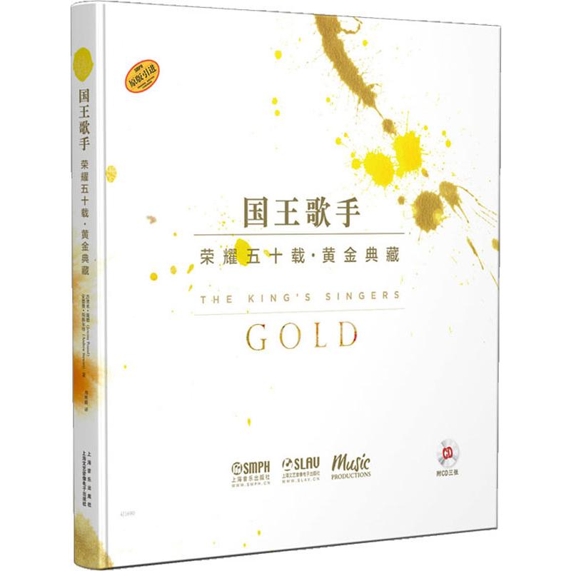 国王歌手荣耀五十载·黄金典藏