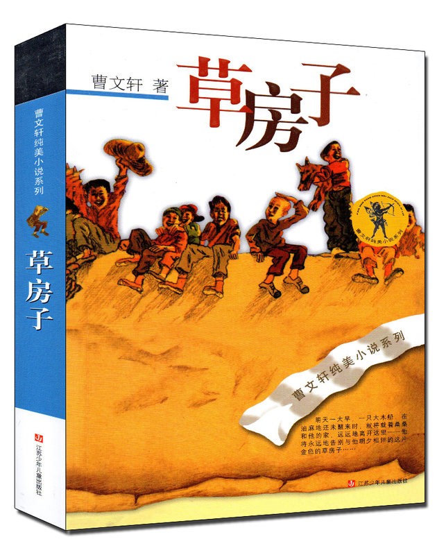 3册 草房子曹文轩纯美小说系列的书 儿童校园文学作品 正版 初中小学生课外读物 草房子