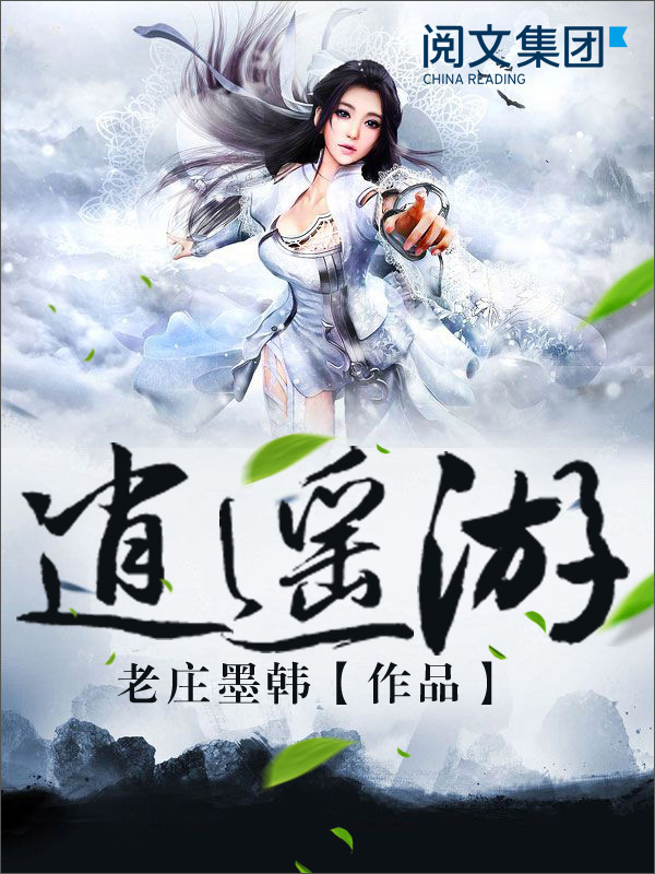 直达链接：自营逍遥游（全集）无线￥80.010条评论返0.7%直达链接复制推广逍遥游（全集） 无线