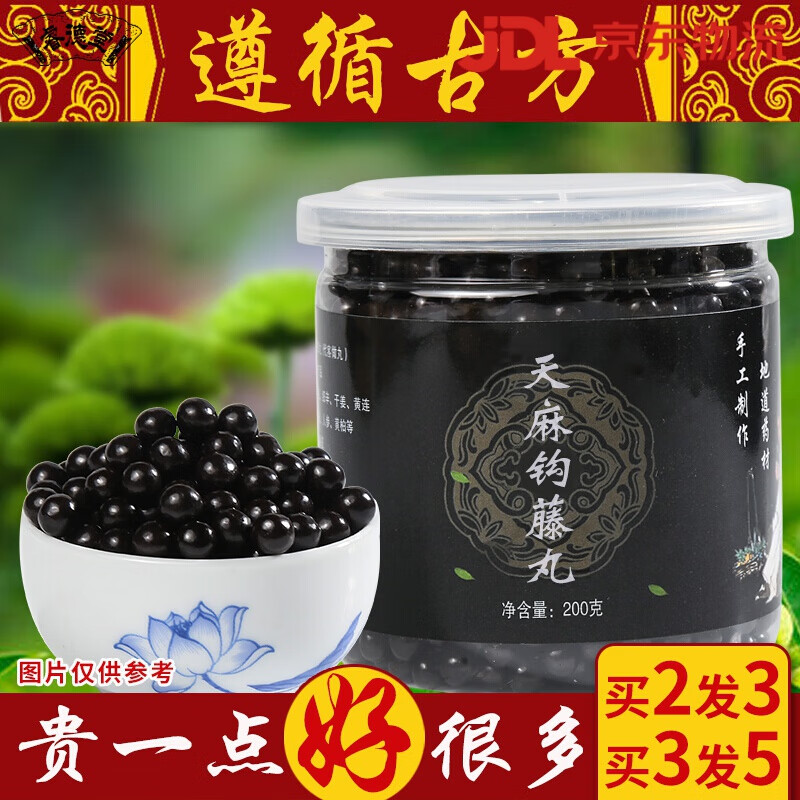 天麻钩藤散丸 天麻钩藤饮 平肝熄风补200g地道品质原材料定制北京睿德