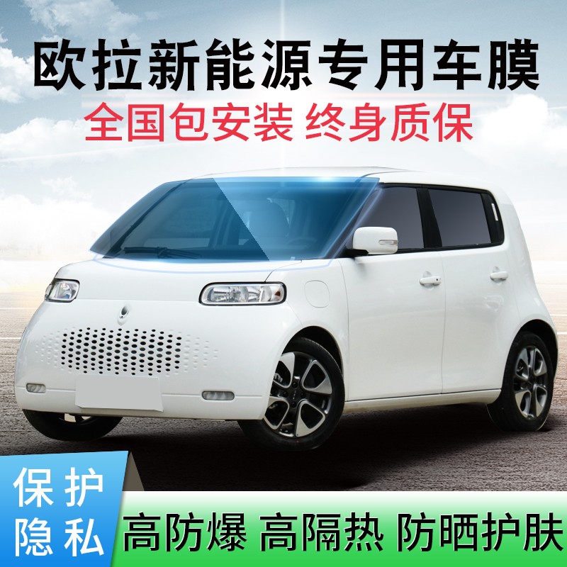 过雅 专用新能源长城欧拉好猫 黑猫白猫汽车贴膜全车膜隔热防晒太阳膜