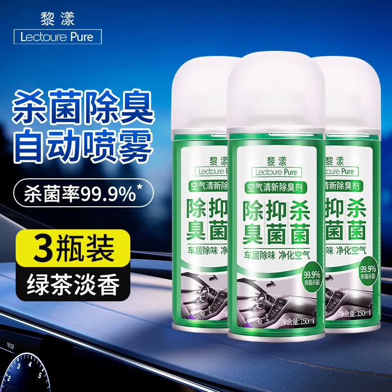 黎漾(leoueanr)汽车空气清新剂车内杀菌除臭剂抑菌去异味车载喷雾