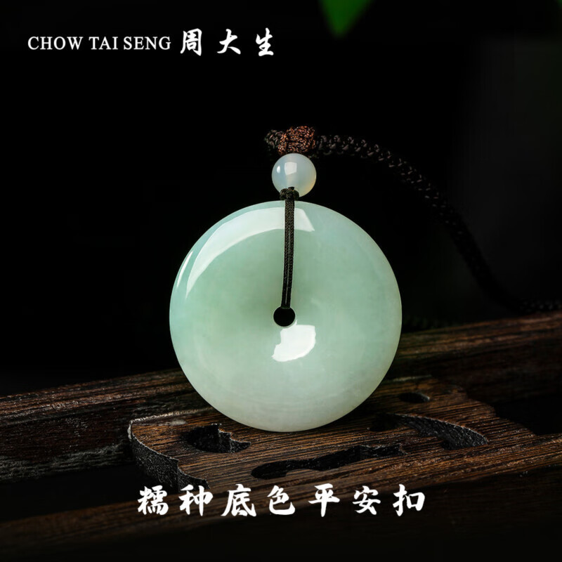 周大生翡翠吊坠糯种平安扣编绳玉石挂坠男款送礼物-小版怎么样,好用不?