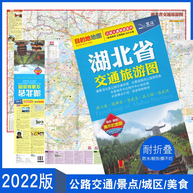 2022年全新 湖北省交通旅游图 武汉市街道大比例城区地图 景点路线 旅游出行适用交通详图 分省交通