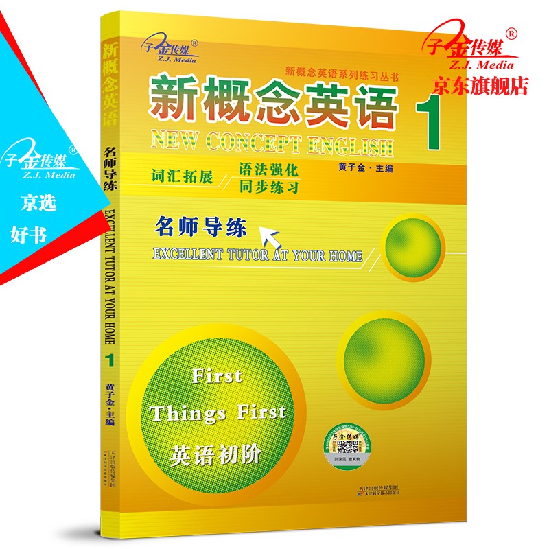 如何知道京东英语综合教程历史价格|英语综合教程价格比较