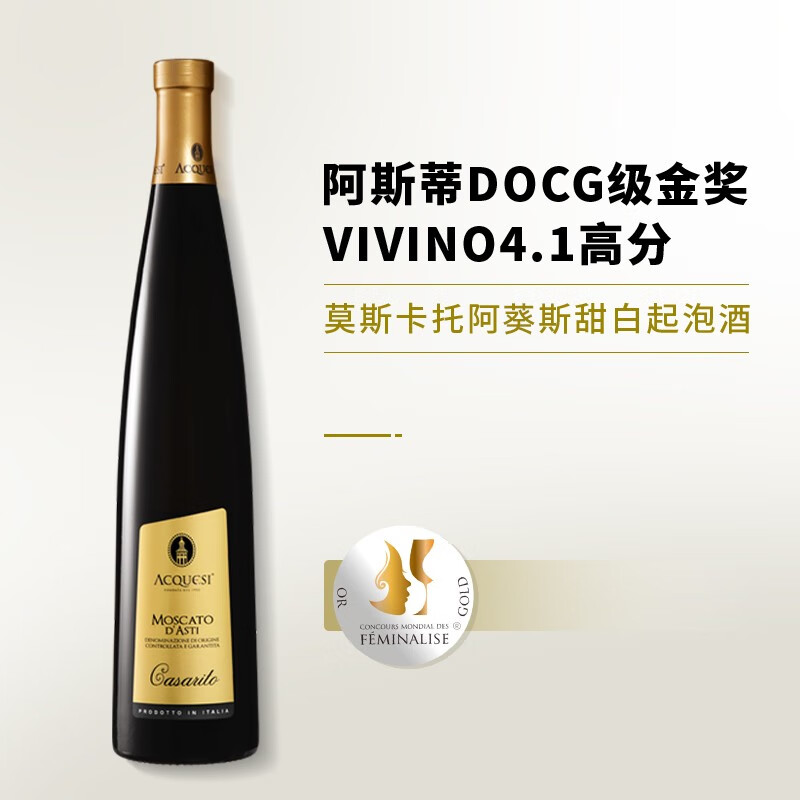 阿葵斯意大利进口莫斯卡托起泡酒阿斯蒂气泡酒甜白葡萄酒不含香槟杯 单瓶装750ml属于什么档次？