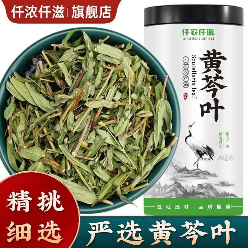 仟农仟滋黄芩叶茶黄芩草黄芩茶头巾草山茶叶土金茶花草茶 黄芩叶100g