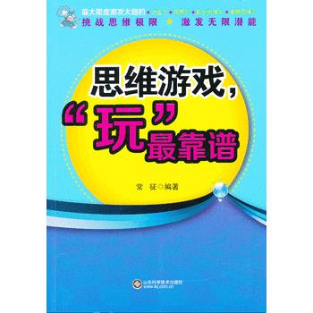 思维游戏，