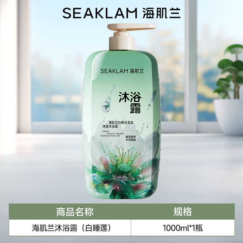 海肌兰海肌兰白莲香氛沐浴露净肤水润清爽大瓶家庭装持久留香超香大