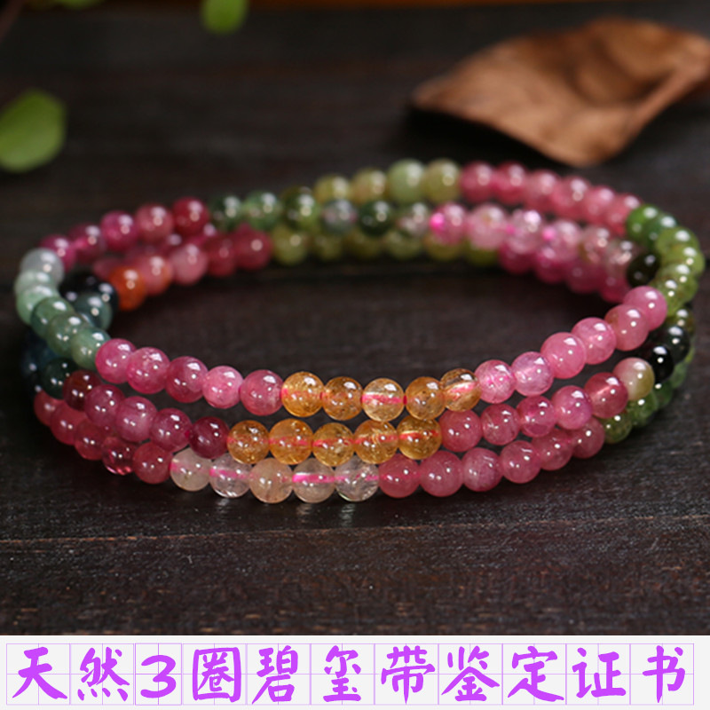 天然巴西碧玺多圈手链 明星同款彩虹碧玺手串 多层女款水晶饰品 带鉴定证书 4MM范冰冰同款碧玺怎么样,好用不?
