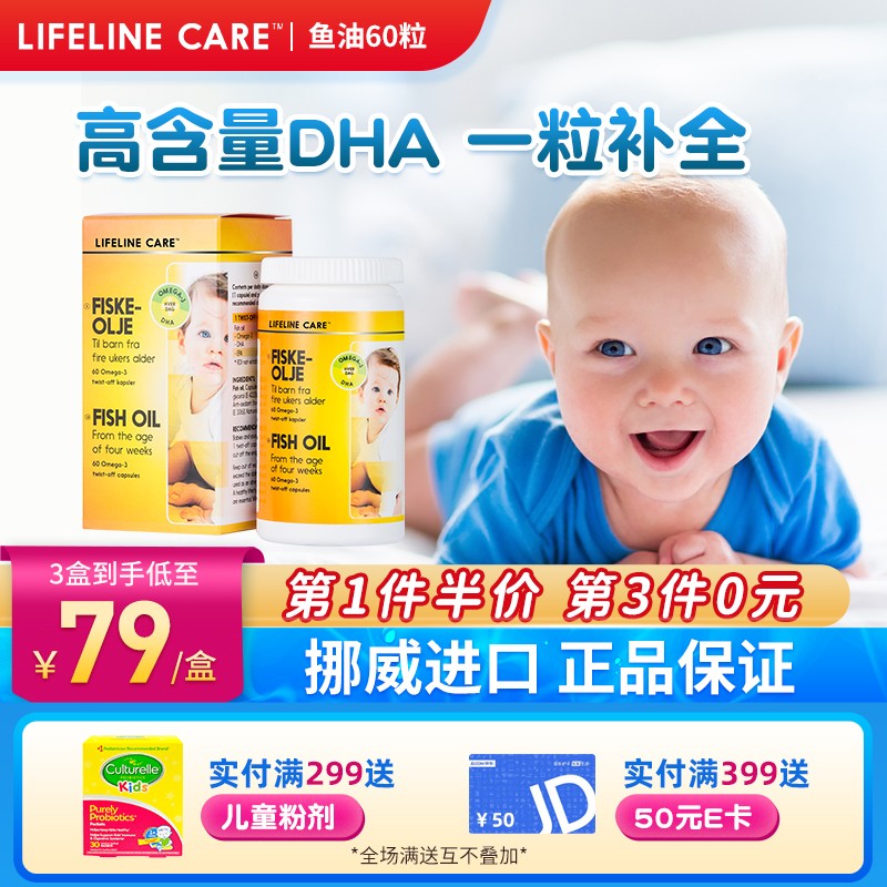 DHA鱼肝油价格走势及选择-LIFELINECARE