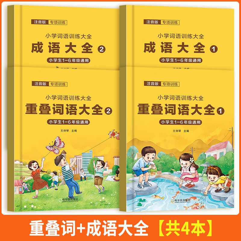 小学生词语积累大全成语训练大全重叠量词近