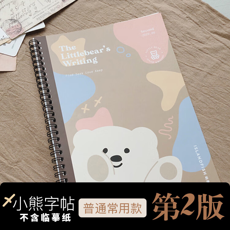 屿鱼文创全新小熊手写体练字钢笔字帖男女生字体漂亮学生楷行书 第二