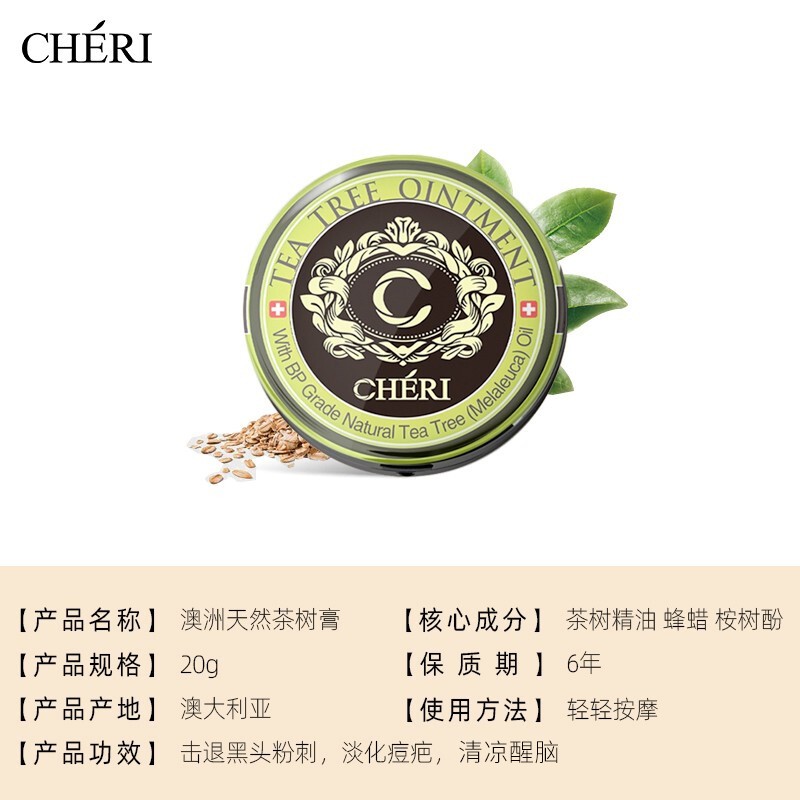 Cheri澳洲进口萱兹天然祛痘膏茶树凝胶软膏20g清凉止痒-效期2028年6月