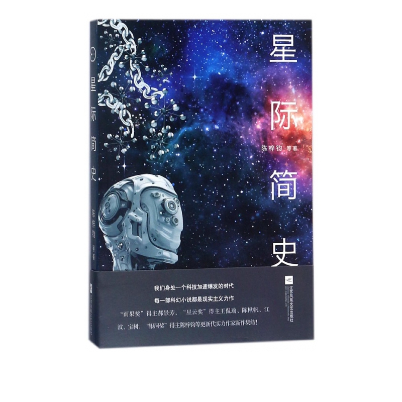 星际简史