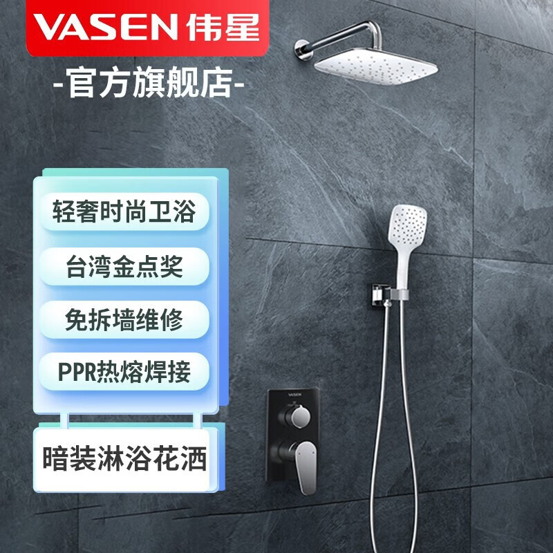 伟星vasen暗装淋浴花洒套装入墙式ppr热熔一体预埋隐藏式淋浴花洒