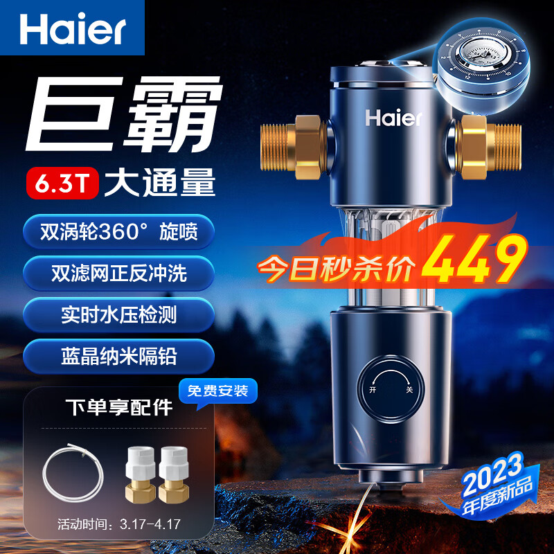 海尔（Haier） 前置过滤器40微米免换芯反冲洗家用大通量净水器全屋自来水管道 HP35旗舰升级6T双涡轮正反冲洗使用感如何?