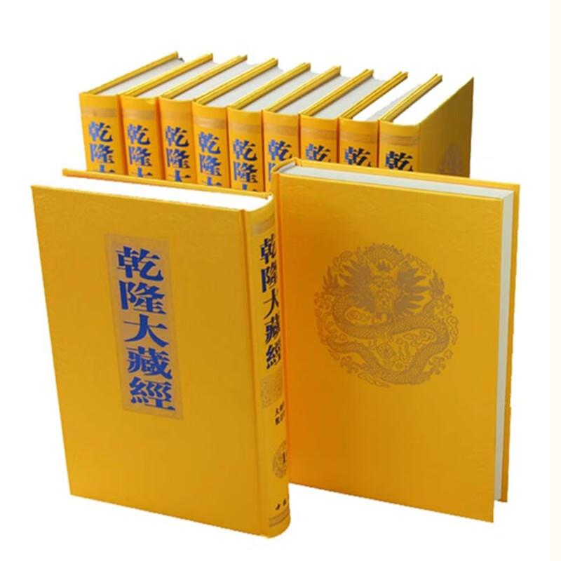 乾隆大藏经全套龙藏经书佛学经书汉文书籍豪华典藏版精装168册龙藏经结缘价佛学经书中国书店正版包邮发物流