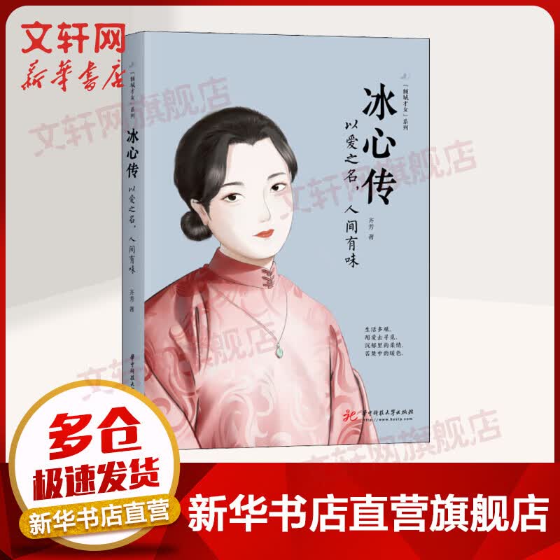冰心传 以爱之名,人间有味