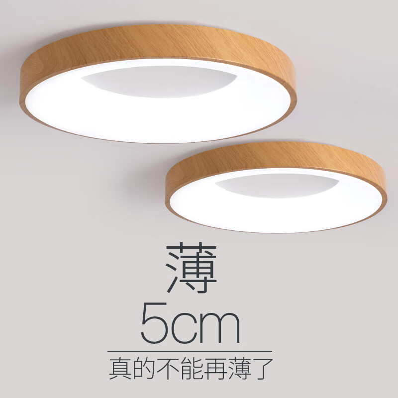 艾風(fēng)格木紋ed吸頂燈圓形臥室主燈房間書房原木風(fēng)侘寂風(fēng)新中式中山燈具 徑30cm[潤月]18W白光