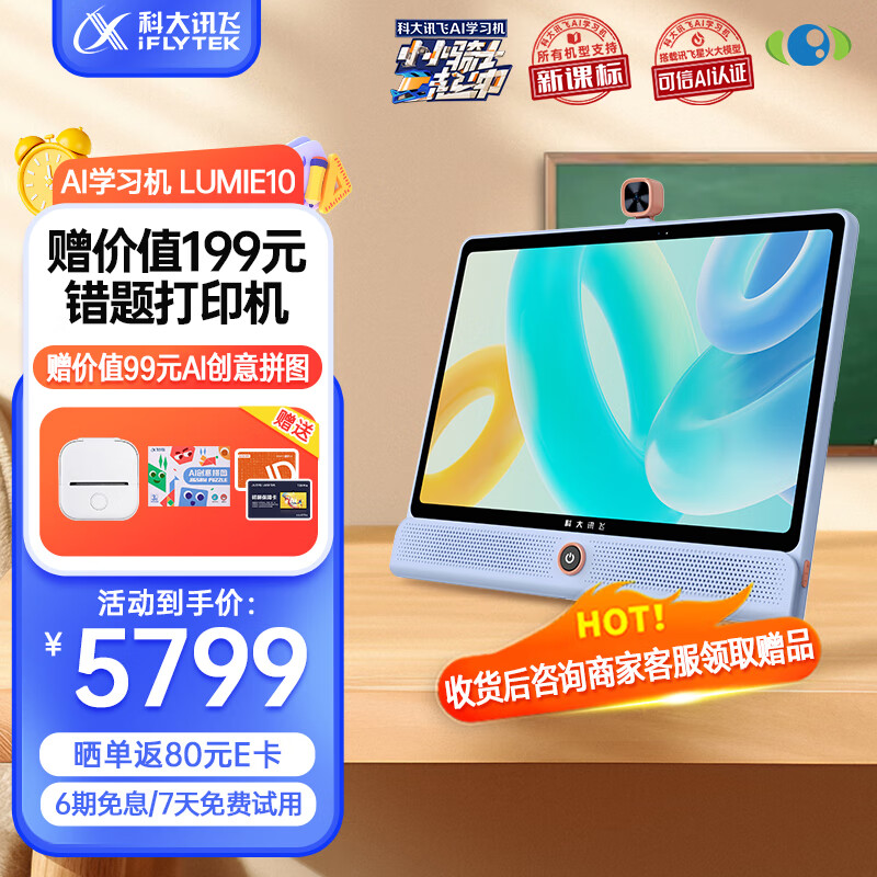 科大讯飞AI学习机LUMIE10 (6+128GB)星火大模型 幼小初高全龄段 大屏护眼 学生平板 学练机 16英寸