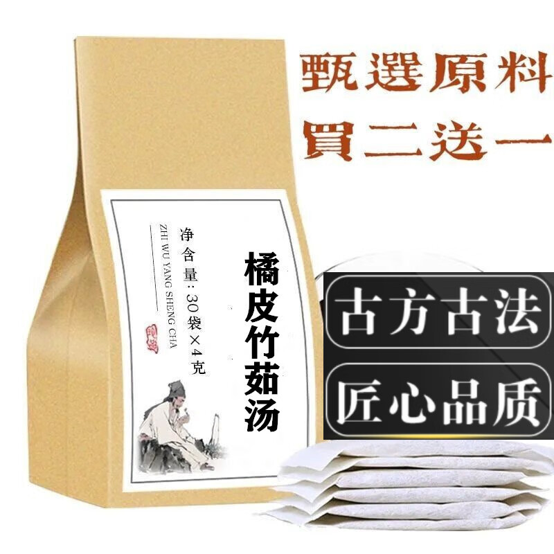 睿德堂橘皮竹茹汤 袋泡茶30包 传统工艺 地道选材