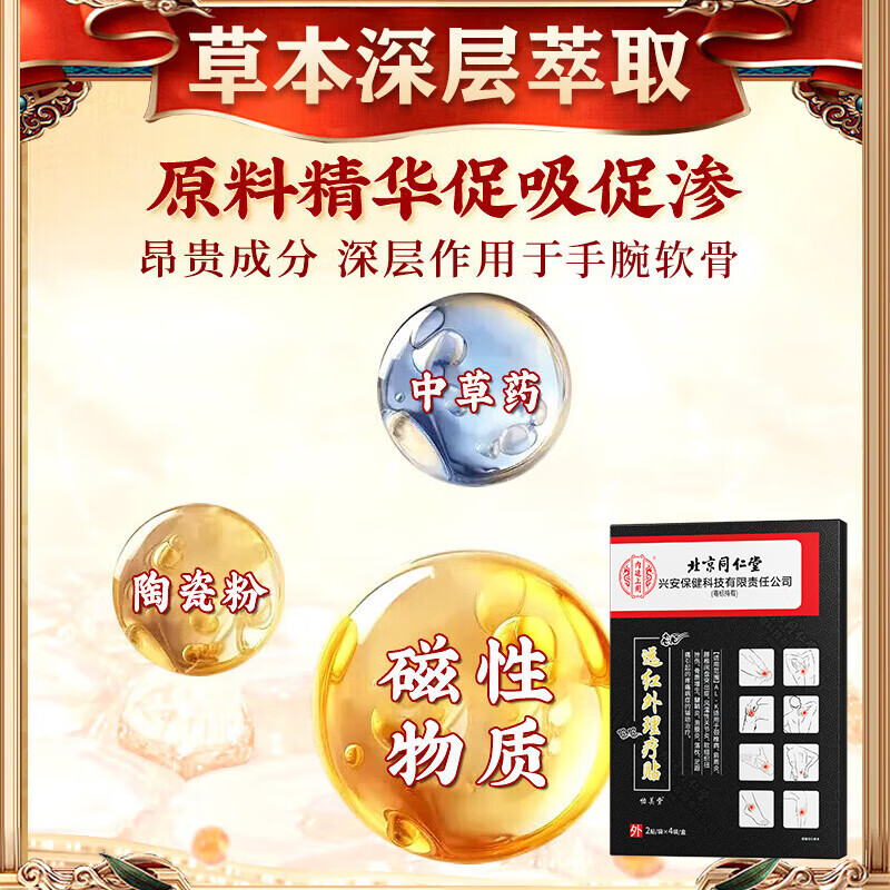 内廷上用手腕疼痛专用膏药三角软骨tfcc损伤腕关节劳损扭伤疼痛手腕热敷贴 远红外贴1盒