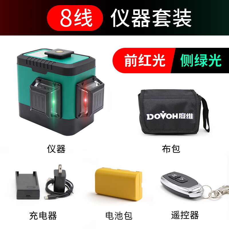 度維2024新款水平儀紅外線自動調(diào)平高精度強(qiáng)光雙色8線12線砌墻貼磚 【紅+綠】新款雙色8線 1個(gè)電池包 標(biāo)準(zhǔn)套裝