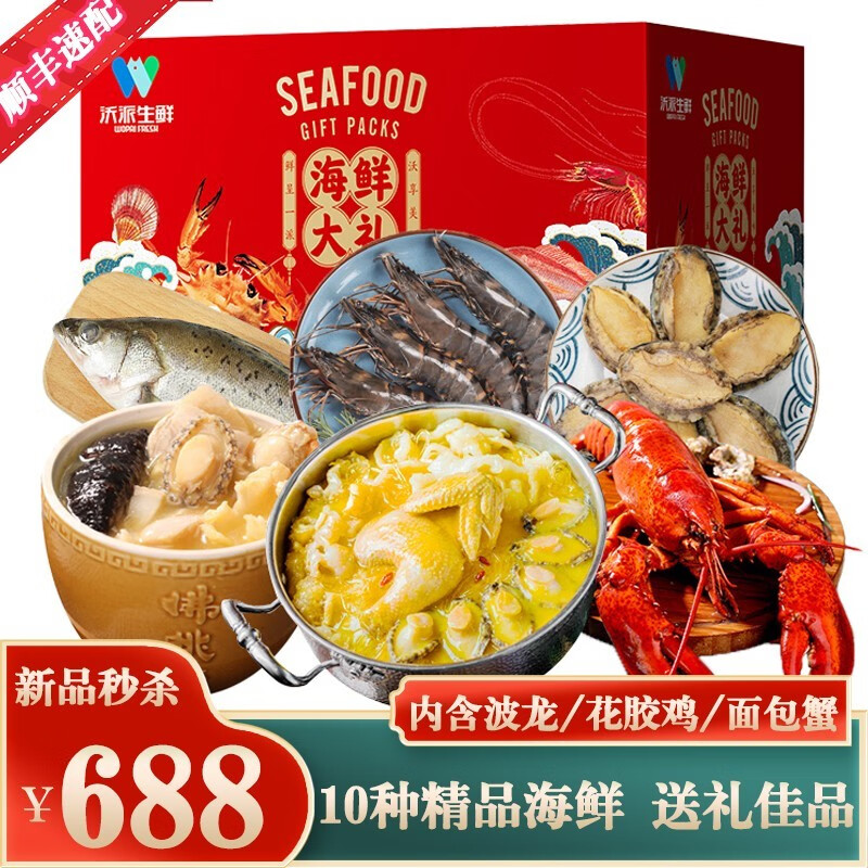 【现货】沃派 海鲜礼盒大礼包 内含大龙虾面包蟹十种海鲜 10斤装