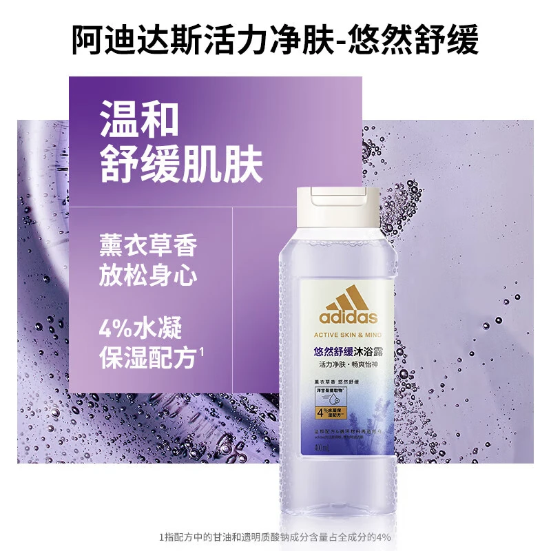 阿迪达斯（adidas）活力触发香氛沐浴露女士持久留香滋润保湿含补水成分温和清洁 [释压密码]悠然舒缓250ml