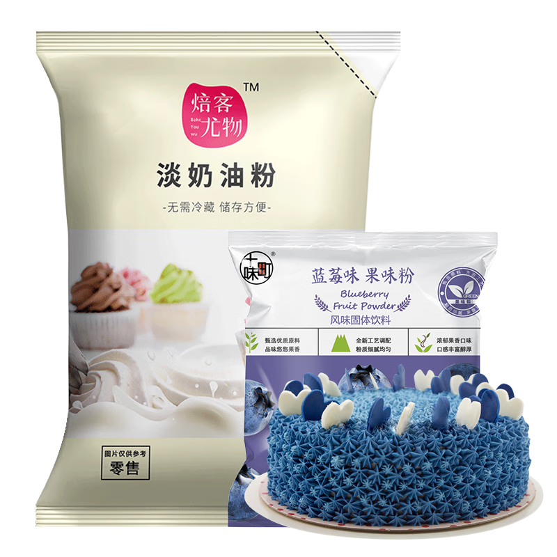 焙客先生動(dòng)物性淡奶油粉奶油烘焙原料乳脂淡奶油家用蛋糕裱花材料稀奶油 原味奶油粉1袋+藍莓果味粉