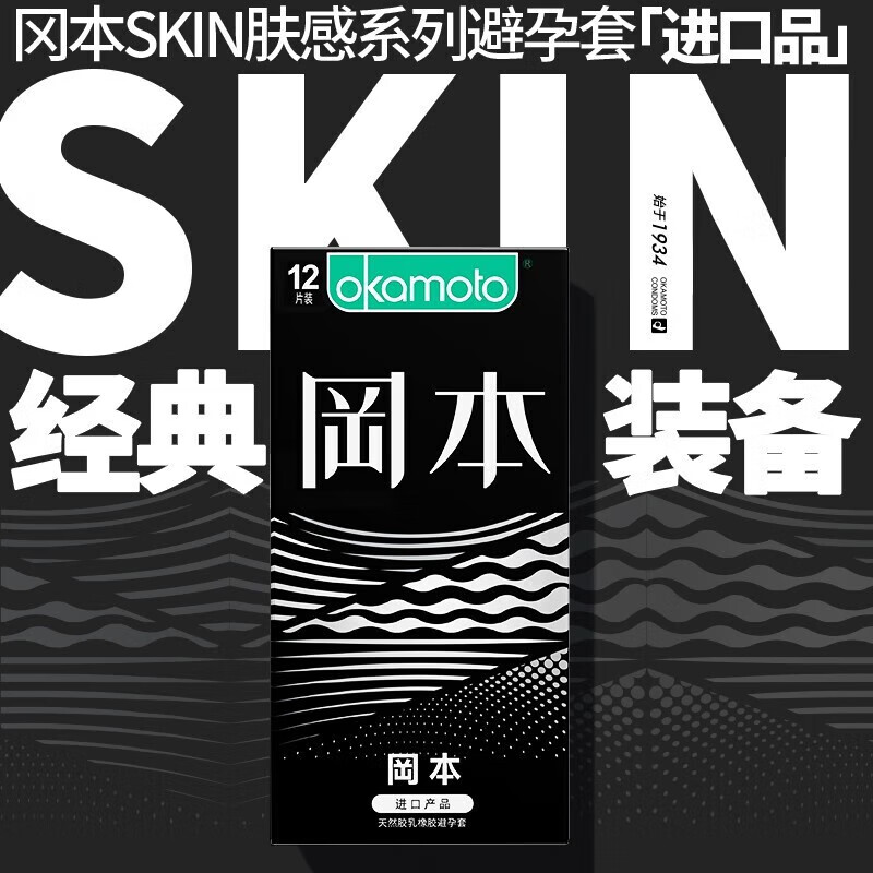 冈本skin避孕套超薄安全套男用套套肤感润滑冈本001水润持久套套成人情趣用品 优享三合一12只装 优享三合一12只装【纯薄+质感+超润滑】