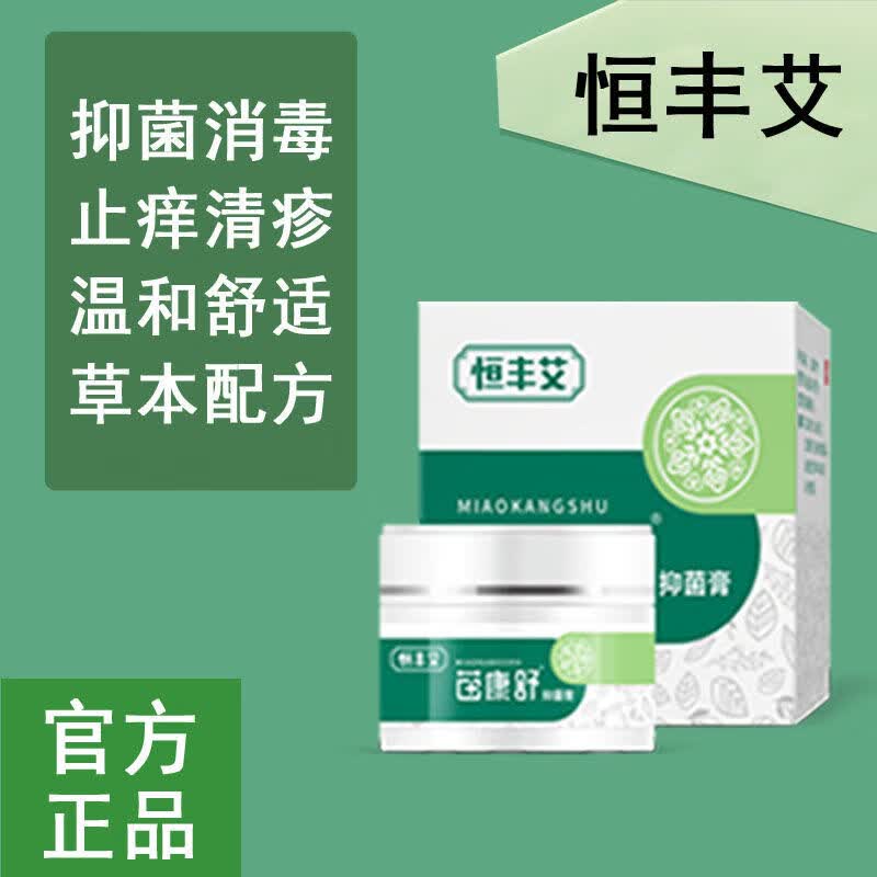 苗康舒干痒缓解温和冰凉舒适消毒软膏官网草本配方恒 恒丰艾苗康舒1盒