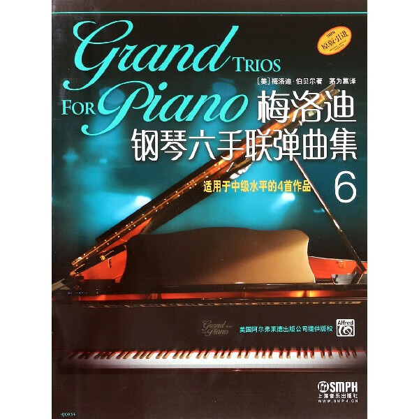 梅洛迪钢琴六手联弹曲集(6适用于中级水平的4首作品原版引进)