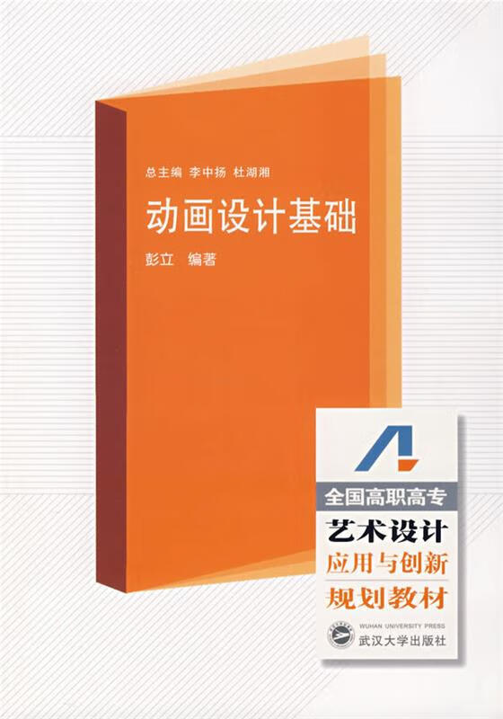 动画设计基础 彭立【正版书】