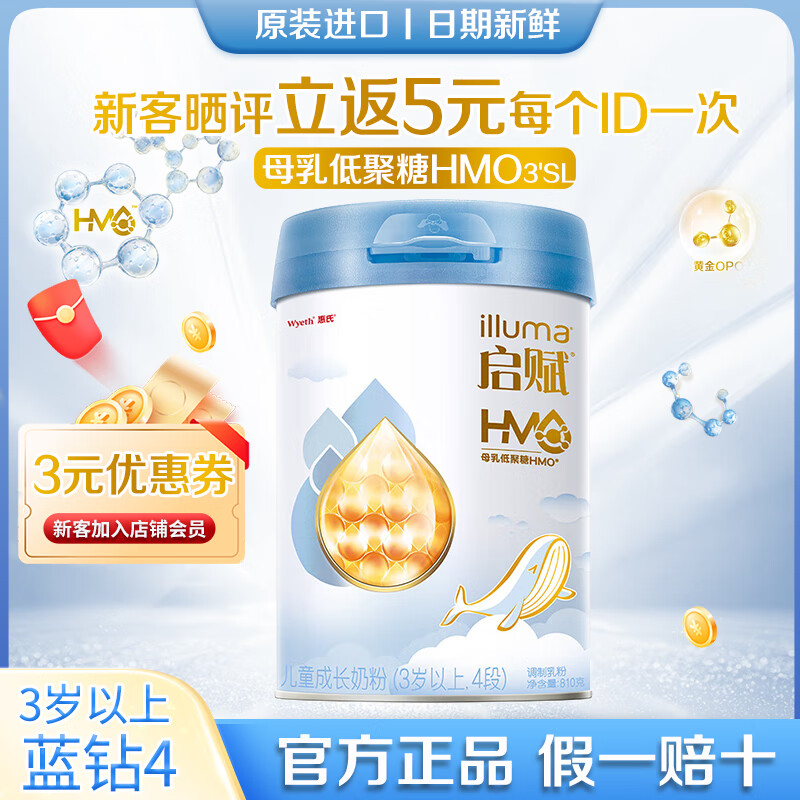 惠氏(wyeth)启赋蓝钻4段hmo亲和人体儿童成长奶粉810g 新包装奶粉