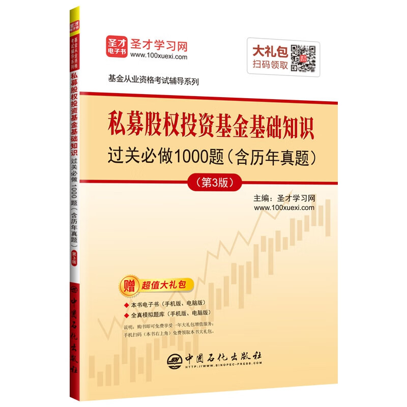 私募股权投资基金基础知识过关必做1000题（含历年真题）（第3版）