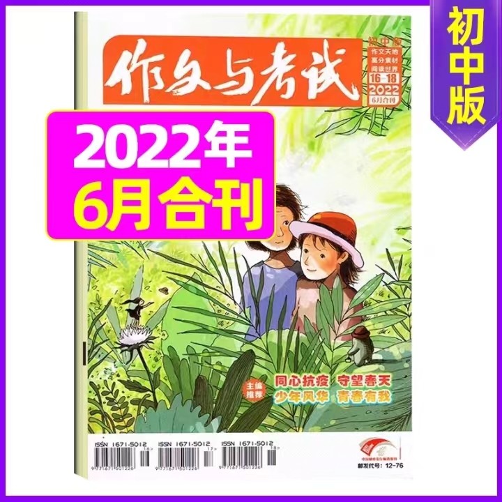 9月新【单月多选】作文与考试初中版2023年【月份可选】中考满分作文素材 2022年6月