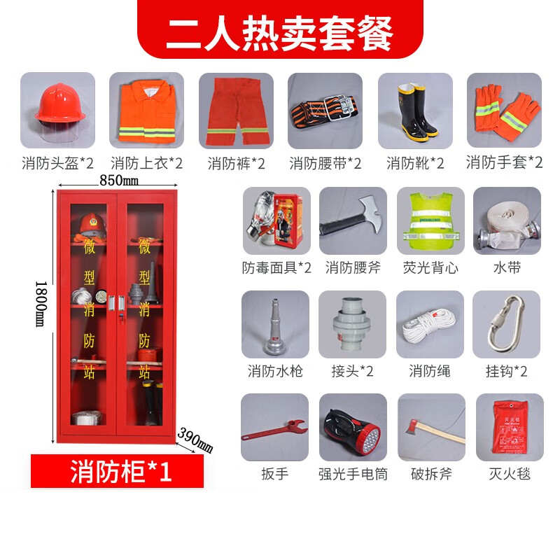 豫东海 微型消防站消防器材 加油站室外组合应急展示柜 1.