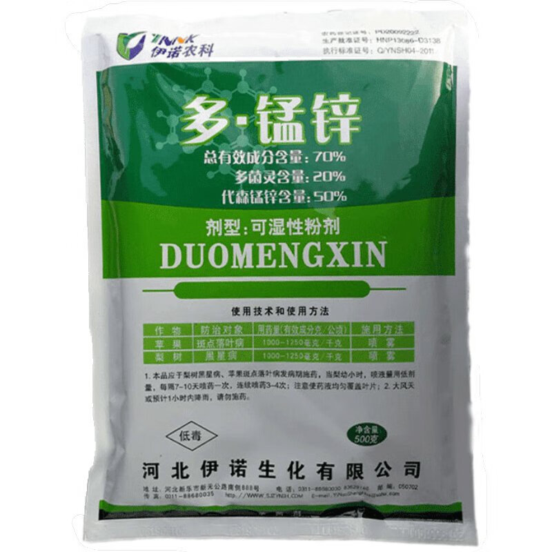 多锰锌多菌灵代森锰锌花卉多肉白粉病叶斑病落叶病杀菌剂 200克