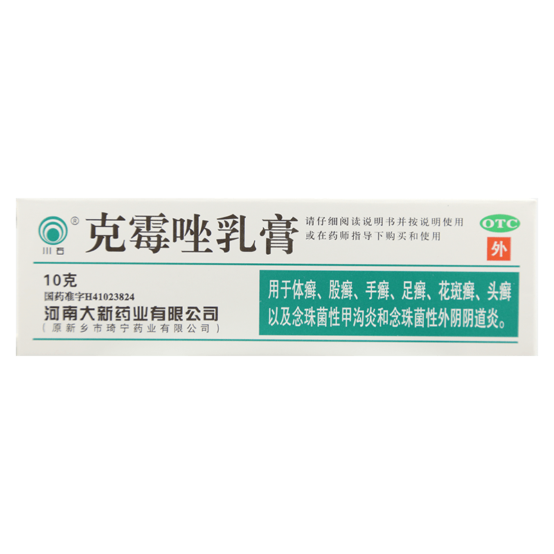 恒健克霉唑乳膏10g头癣手足癣花斑癣念珠菌性甲沟炎皮肤病 1盒