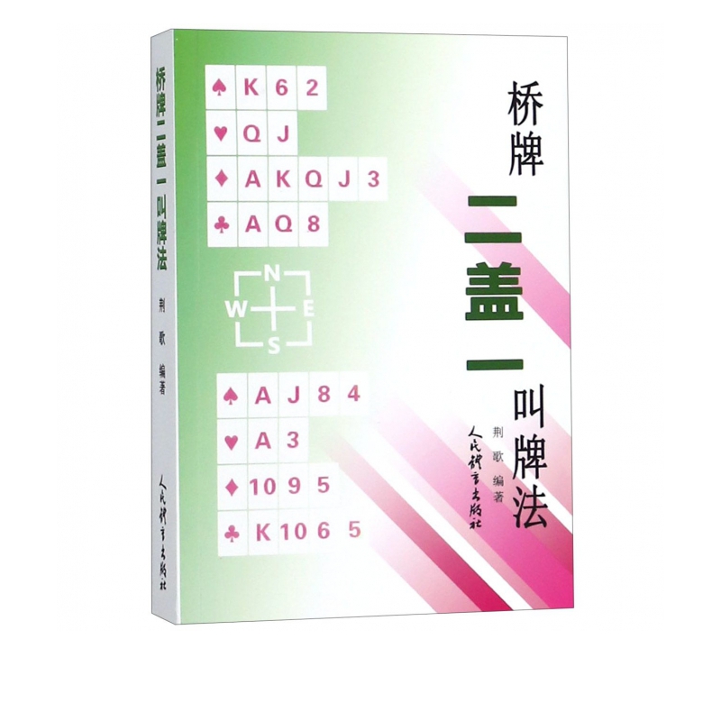 桥牌二盖一叫牌法