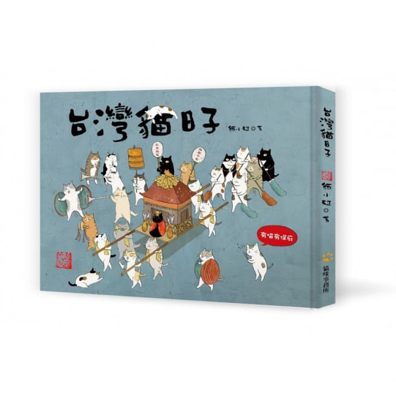 预订台版 台湾猫日子 猫小姐画集