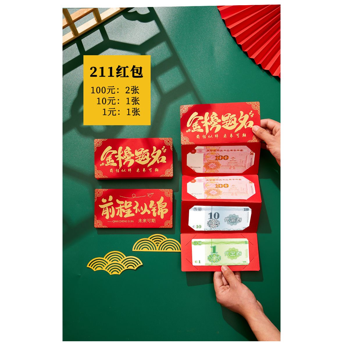 18岁礼信封创意985高考红包升学加油2023新款折叠 金榜题名211装211元
