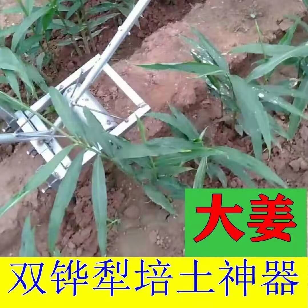 刘不丁大姜培土神器种植神器生姜种姜开沟培土机手动工具农用 种姜