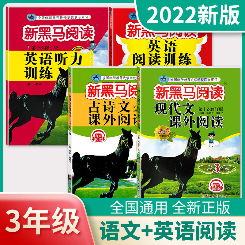 2023英语三年级 小学英语阅读理解专项训练题课外拓展强化同步每日一练小学生3年级上册下册一本艾玛周报辅导 3年级.现代古诗+英语+听力（语+英）（4本） 小学通用