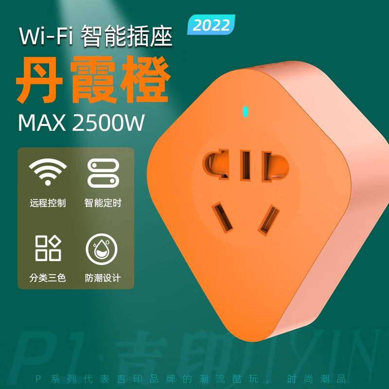 wifi鱼缸定时器开关插座手机远程遥控循环定时器 wifi智能插座-丹霞橙