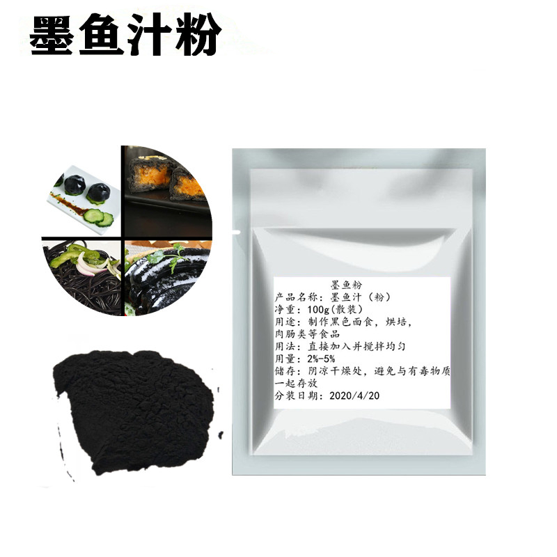 乐佳萱墨鱼粉烘焙墨鱼汁粉炸鸡裹粉乌贼汁粉黑色素蛋糕面条100克 100