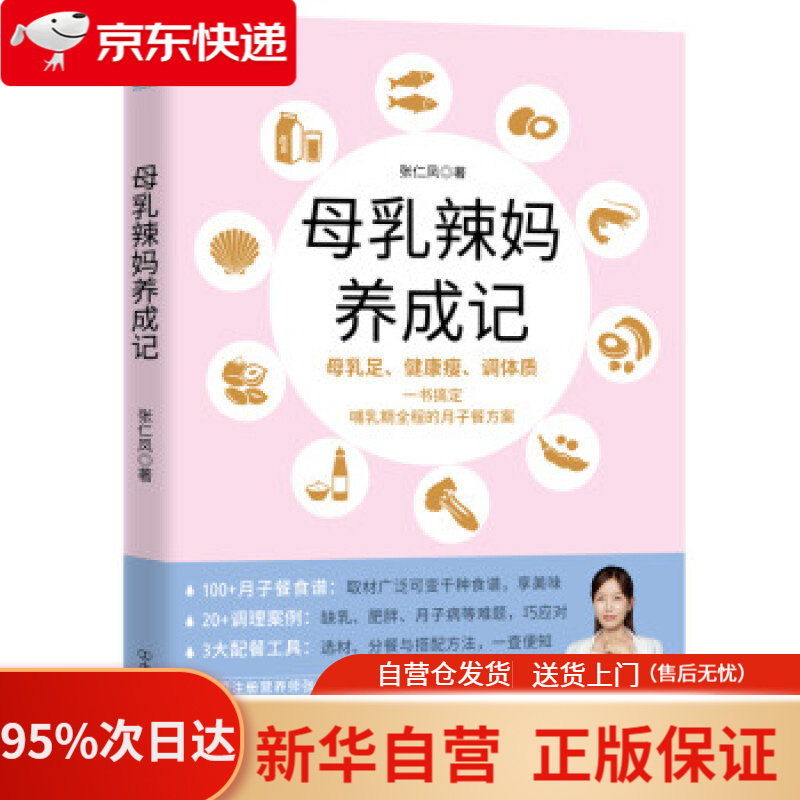 母乳辣妈养成记:一本书搞定哺乳期全程的月