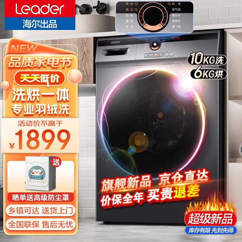 在京东怎么查洗衣机历史价格|洗衣机价格比较